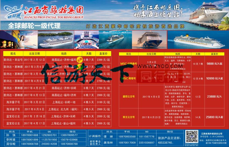 r左右拉页 江西省旅游集团全球邮轮一级代理