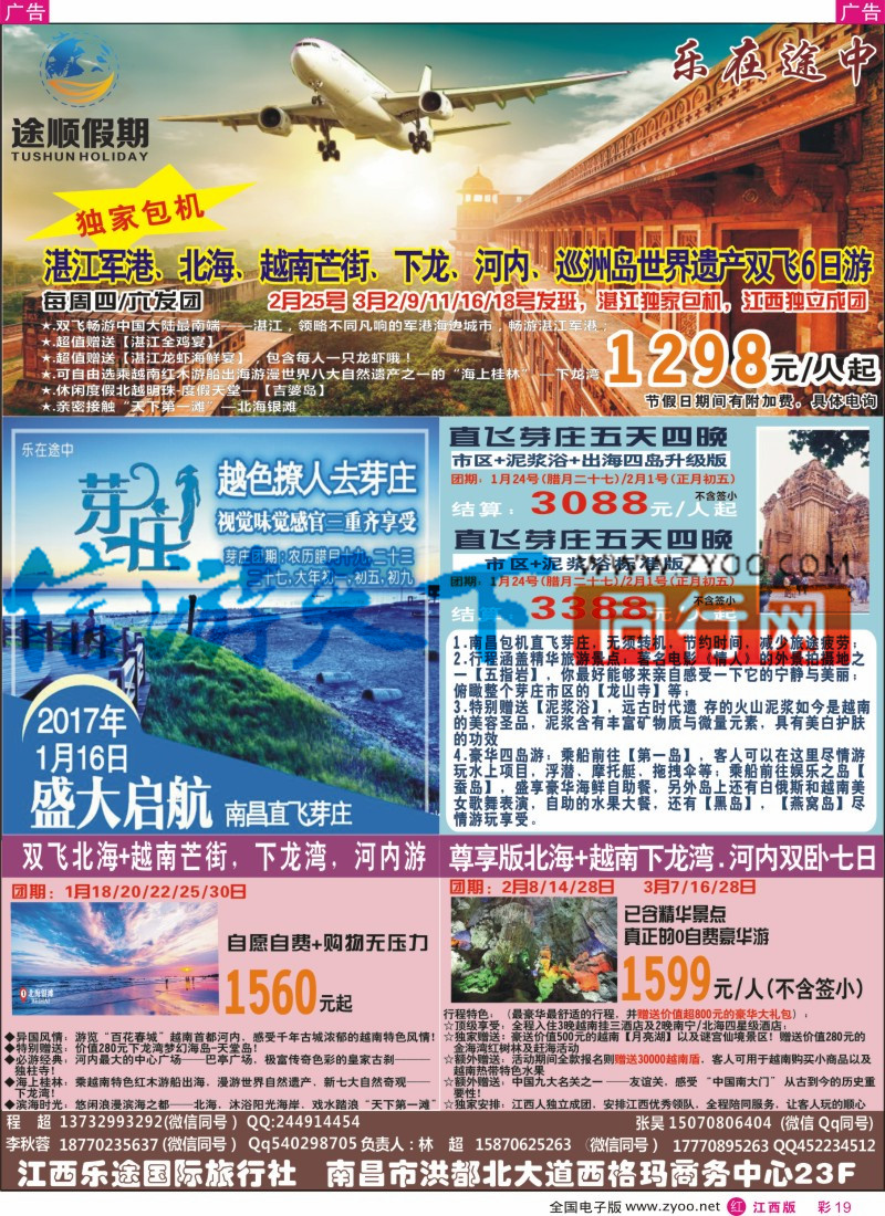 r彩019 途顺假期- 印度 越南专线