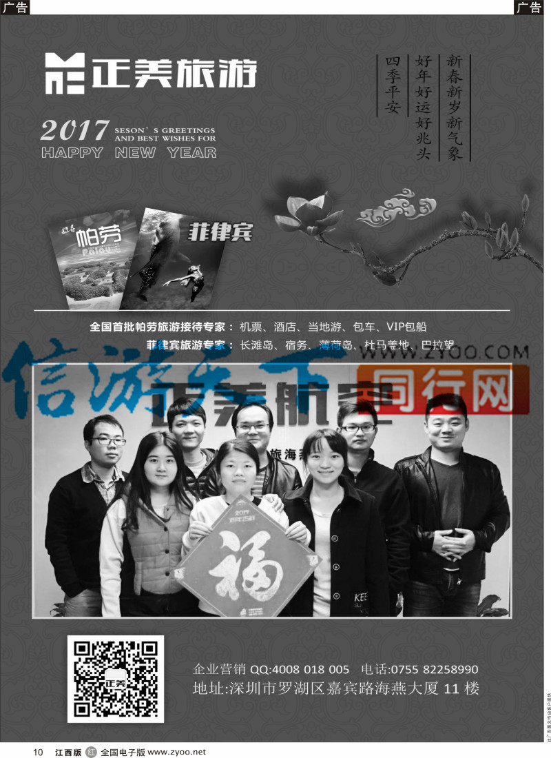r黑010 正美旅游-菲律宾专线