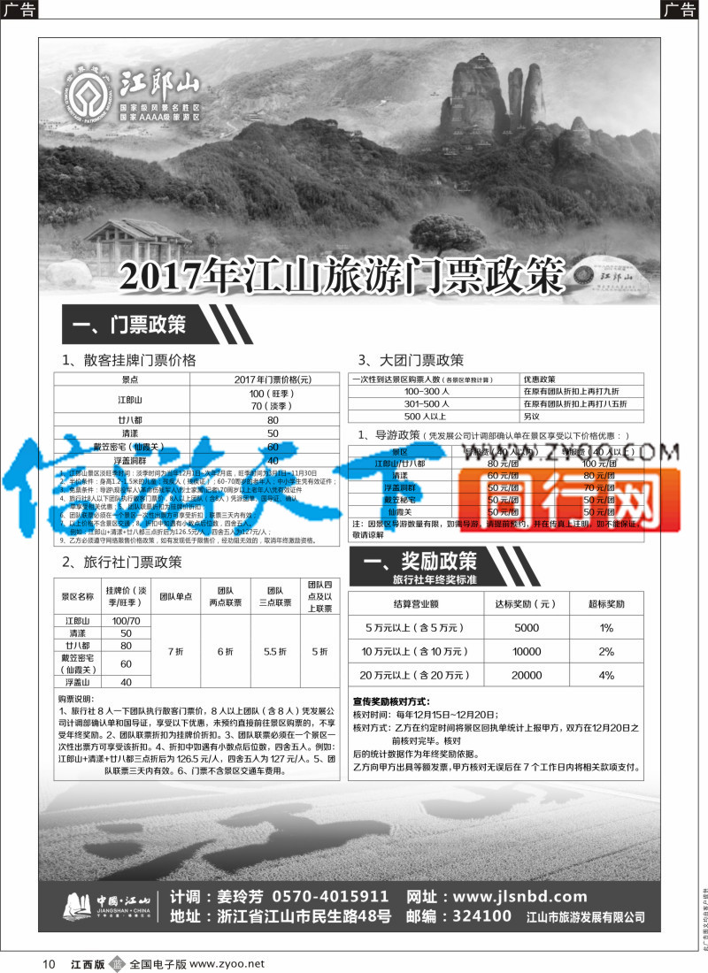 b黑010 江山旅游线路推荐