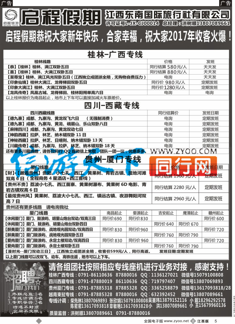 b黑005 启程假期-贵州 厦门 越南专线