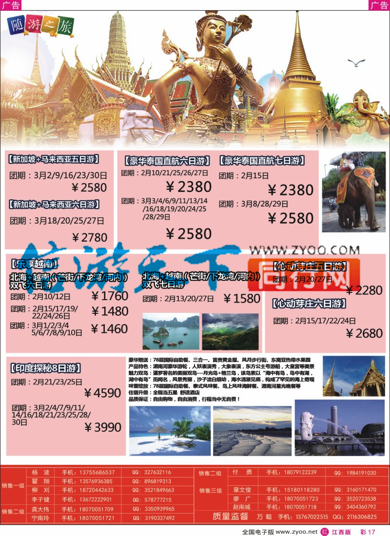 r彩017 春秋国旅 芽庄 计划