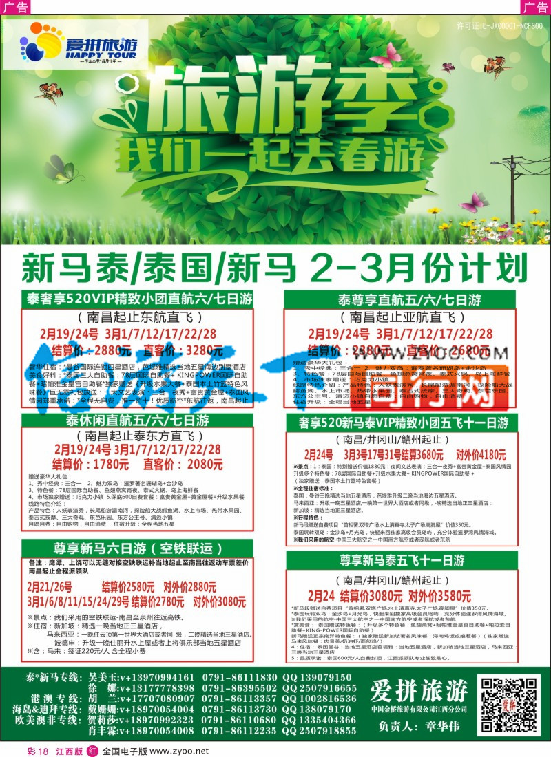 r彩018 爱拼假期    主推特价出境计划