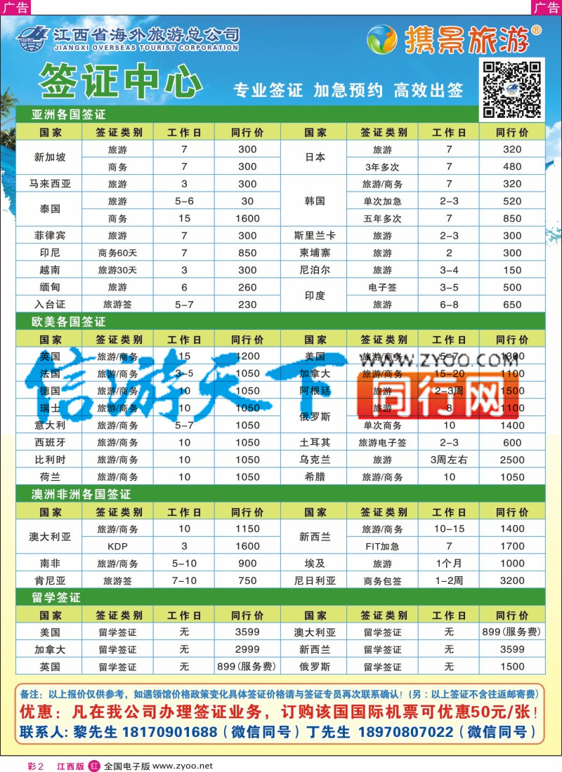 r彩002 携景旅游  欧美澳新出境同业计划