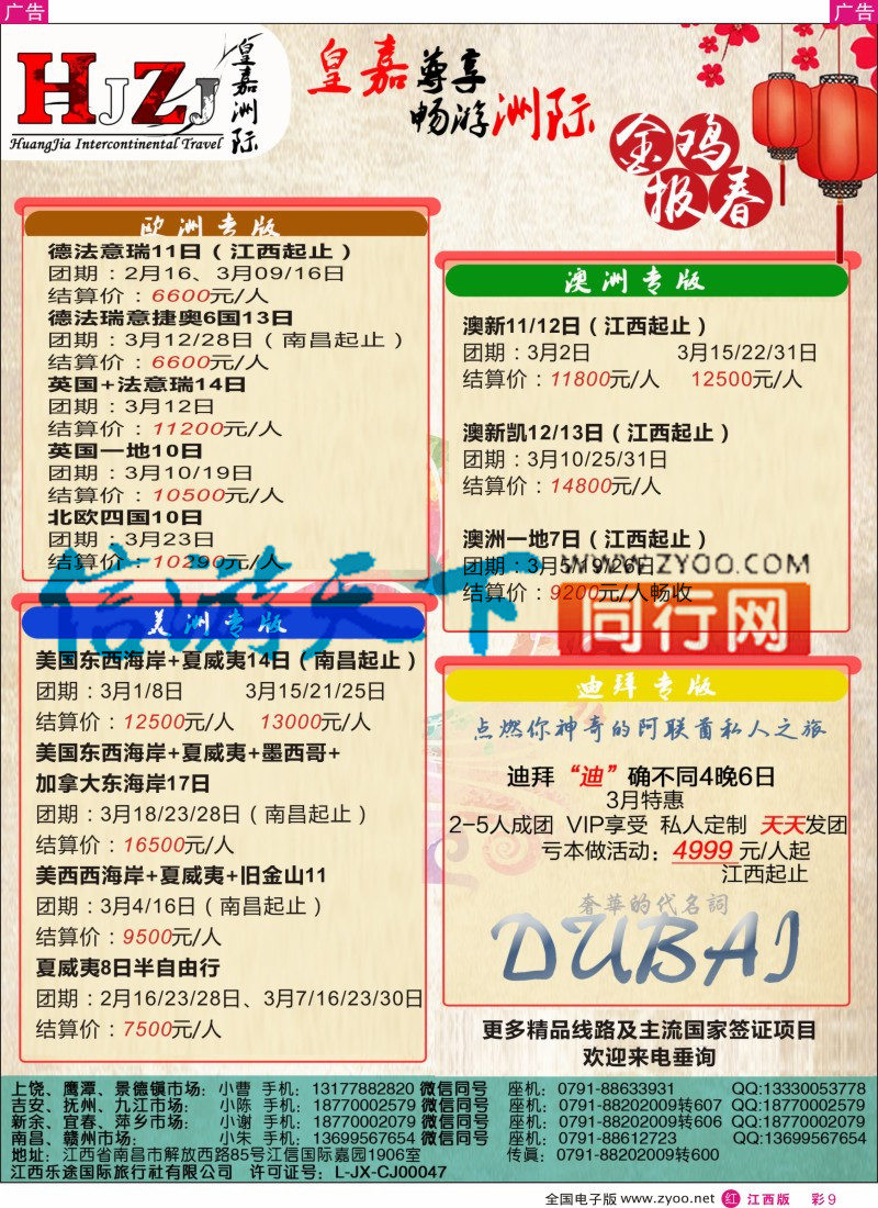r彩009 皇嘉洲际   美加散拼计划