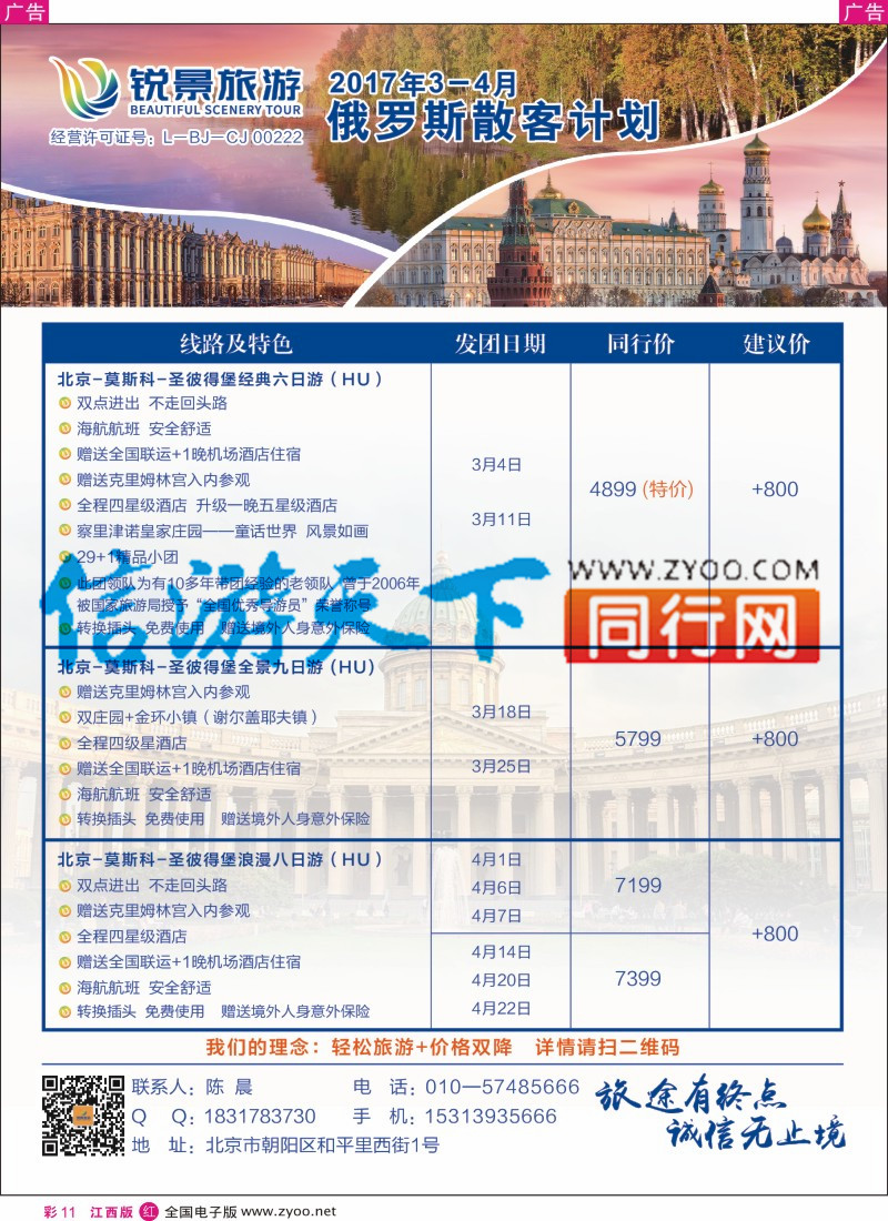 r彩011 俄罗斯线路