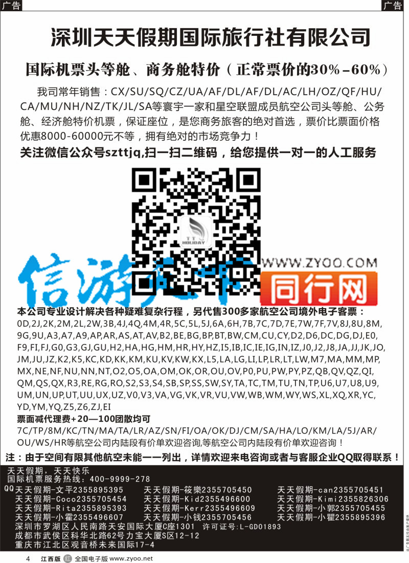 r黑004 深圳天天假期-特价国际机票