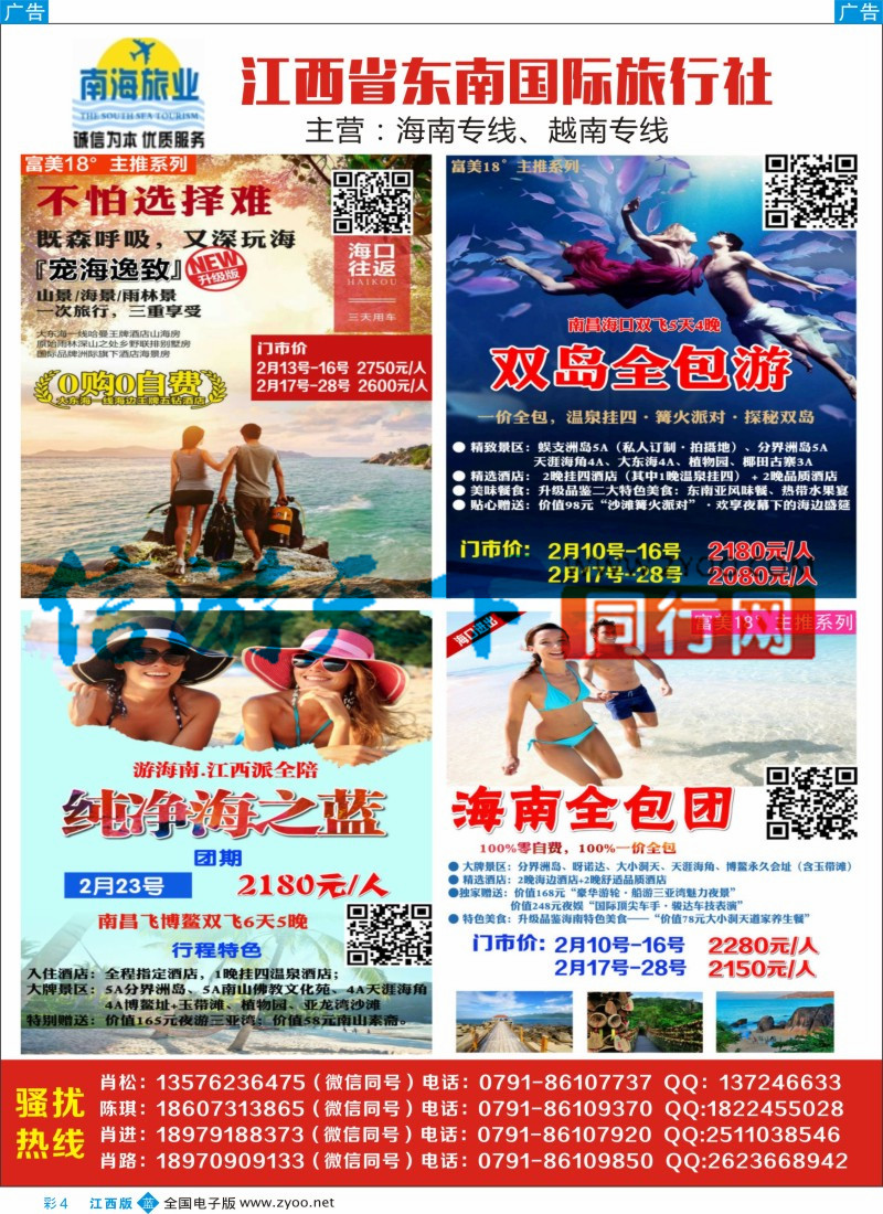 b彩004 江西牵手旅行社有限公司