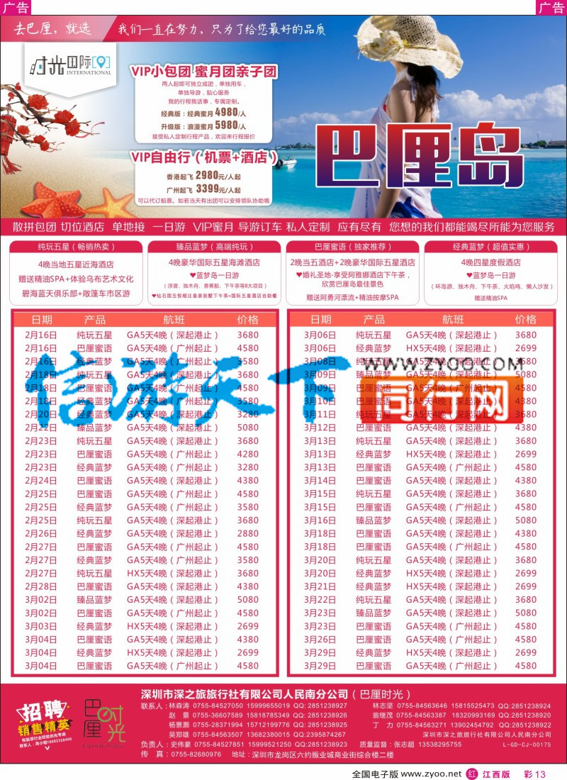 r彩013 巴厘时光-专业海岛批发商同业计划