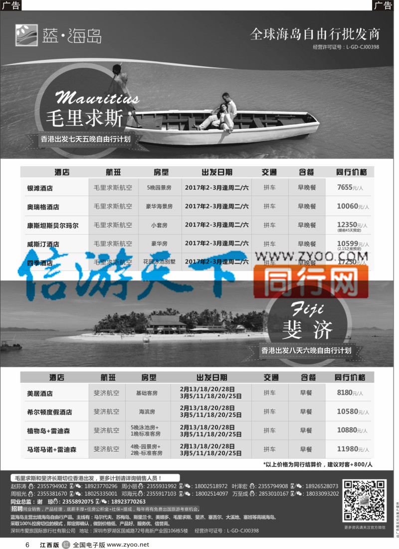 r黑006 蓝海岛-斐济+塞舌尔+毛里求斯同业批发商