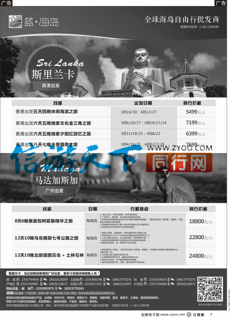 r黑007 蓝海岛-斯里兰卡+马达加斯加同业批发商