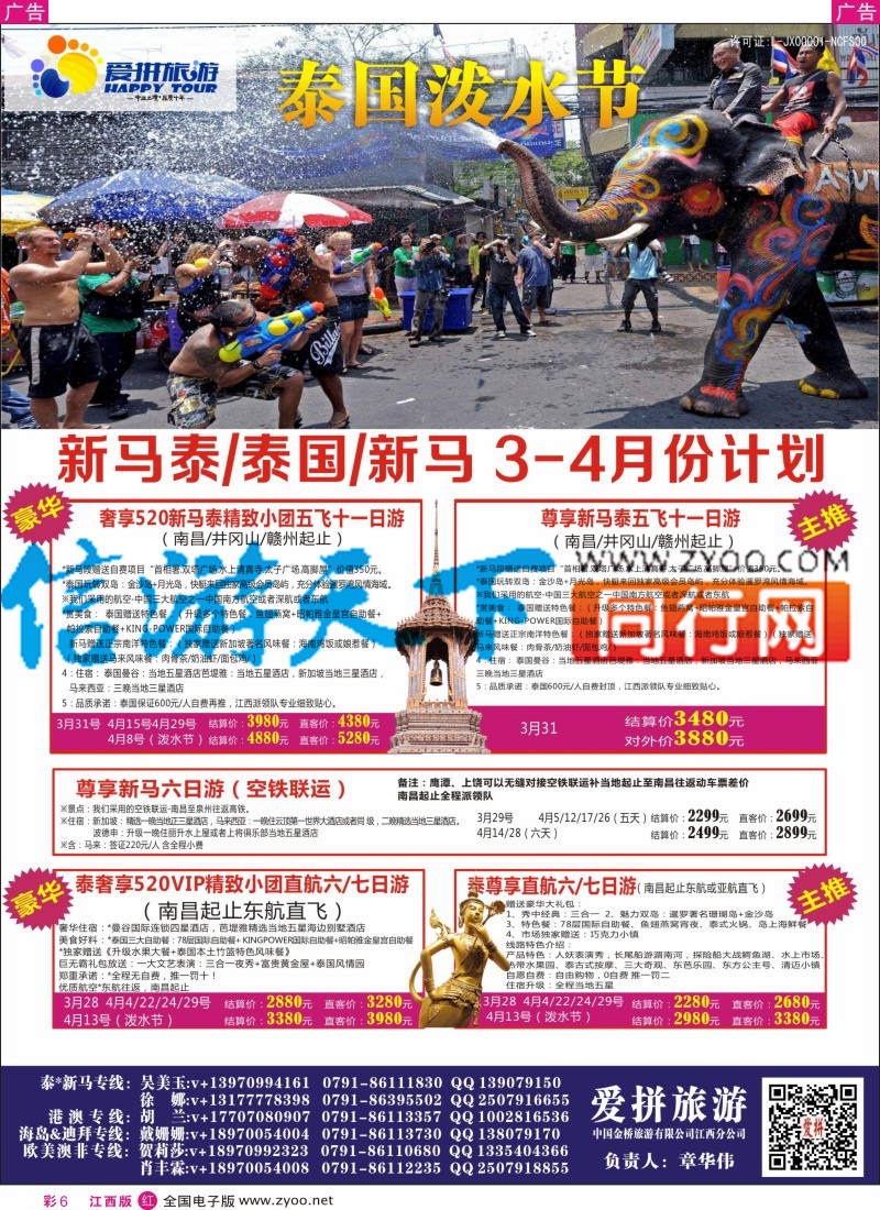 r彩006 爱拼假期-主推特价出境计划