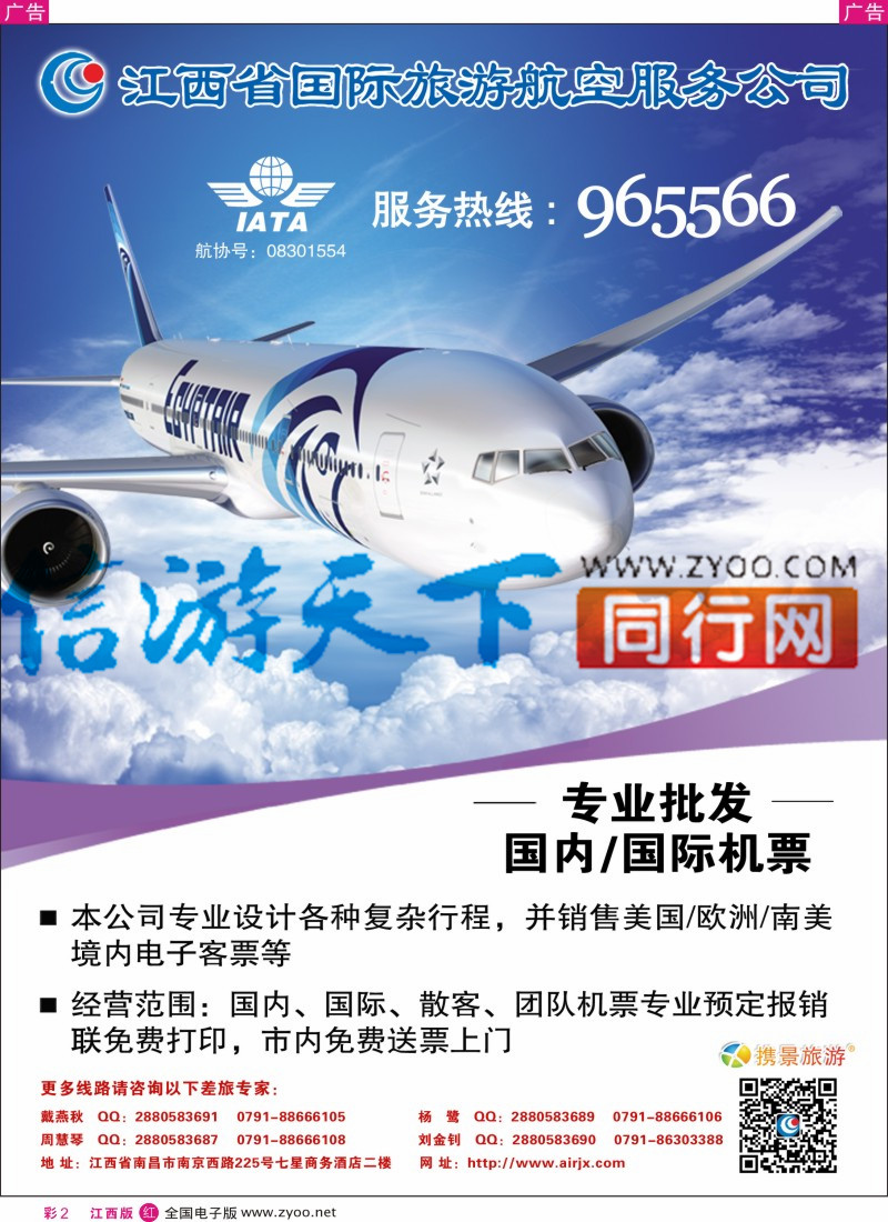 r彩002 携景旅游-欧美澳新出境同业计划