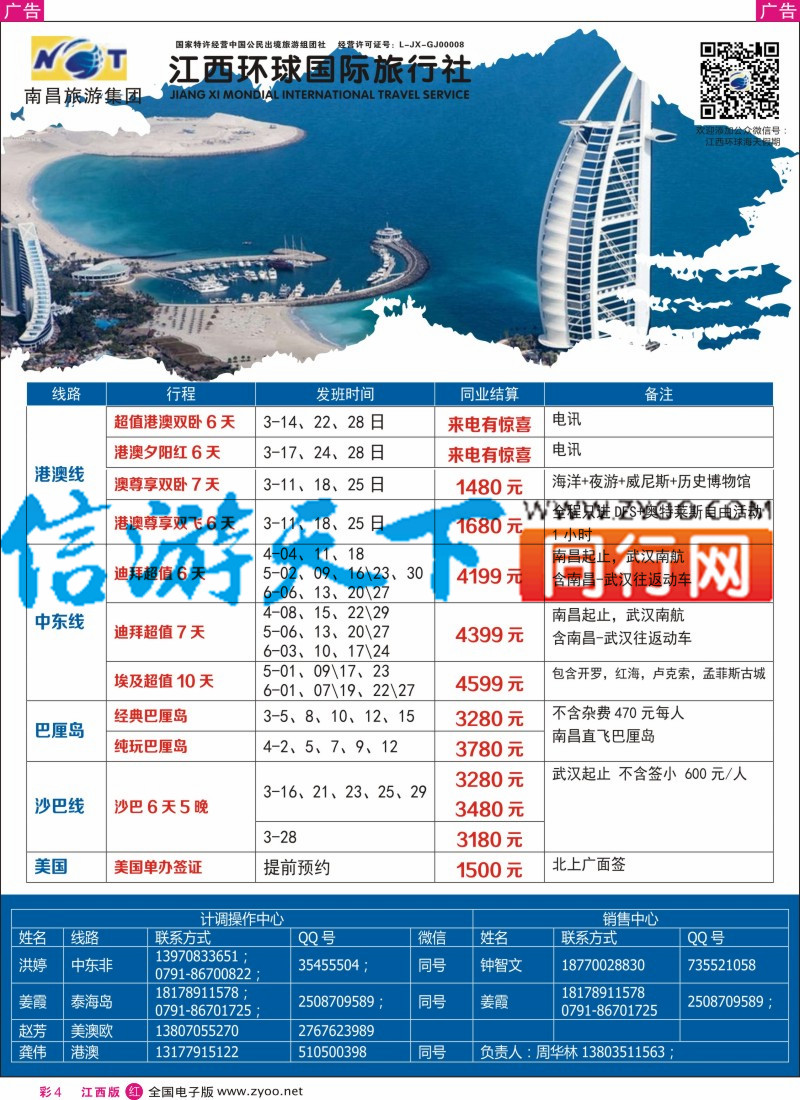 r彩004 江西环球国旅-中东 美国计划