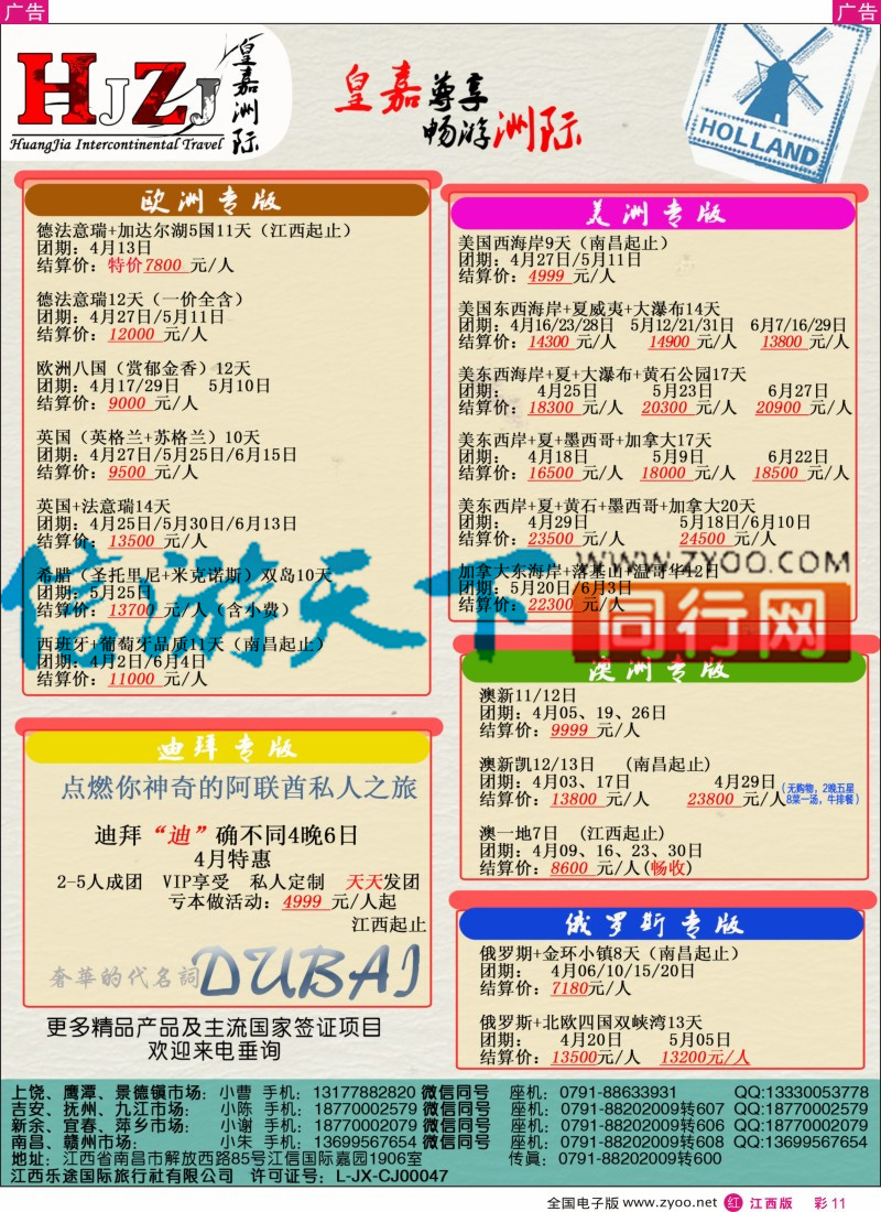 r彩011 皇嘉洲际-美加散拼计划