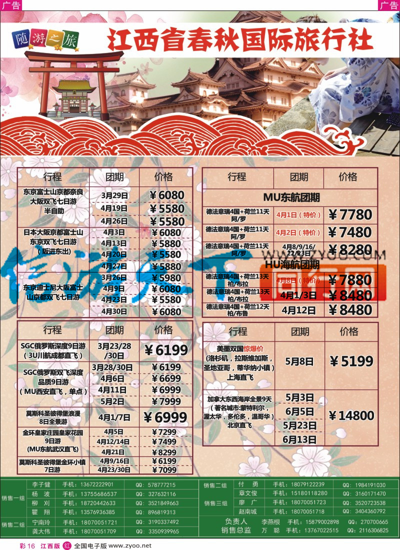 r彩016 春秋国旅欧洲 日本计划