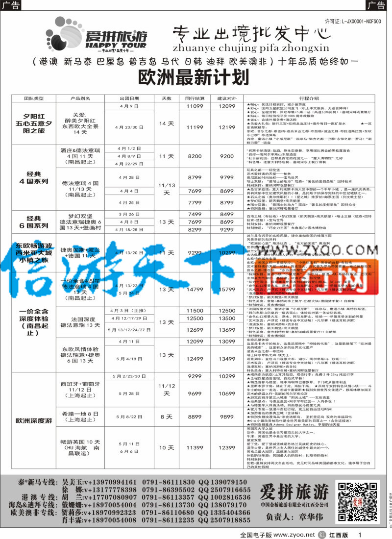 r黑001 爱拼假期-欧美澳新计划