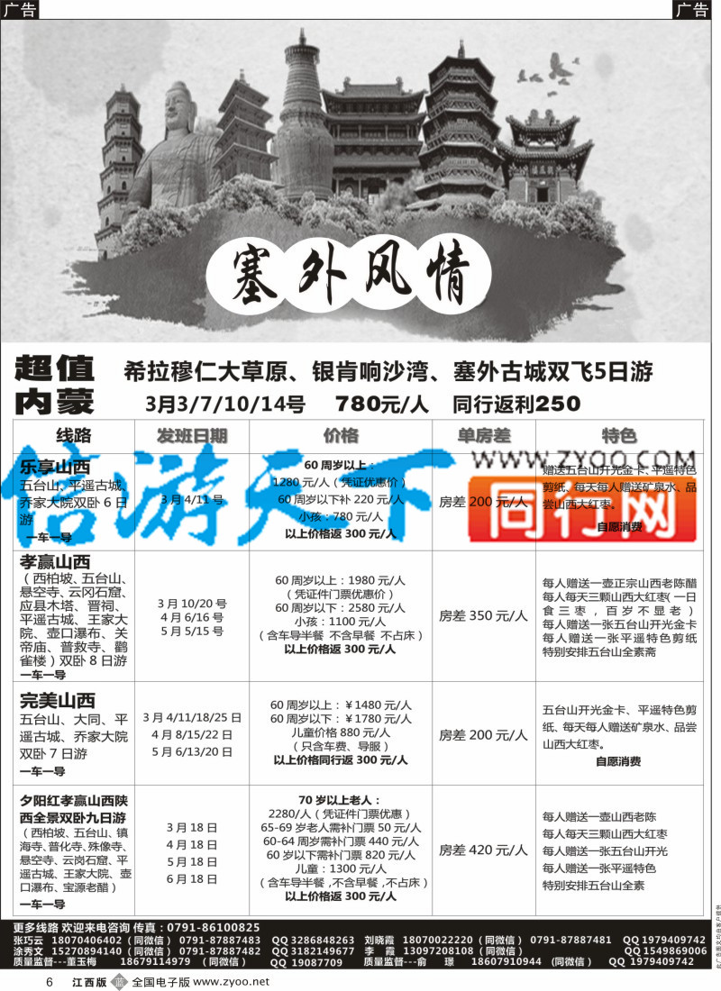 b黑006 塞外风情-山西 内蒙 东北 迪拜计划