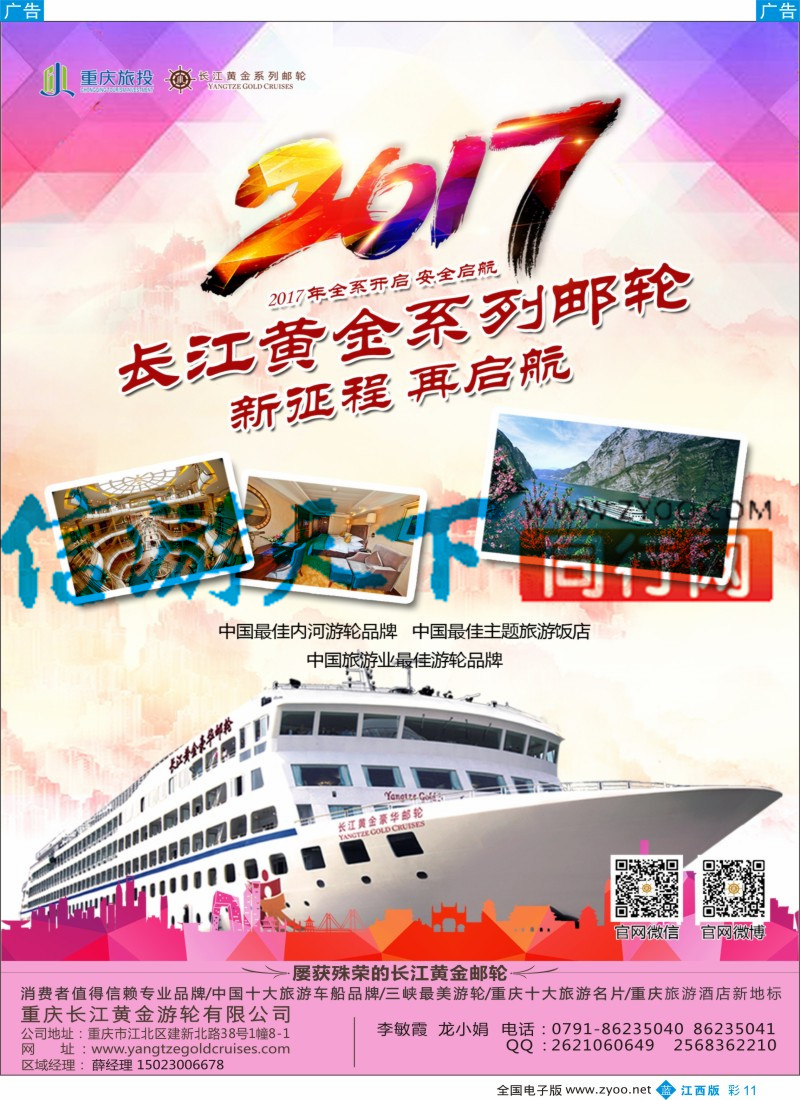 b彩011 重庆黄金游轮-三峡