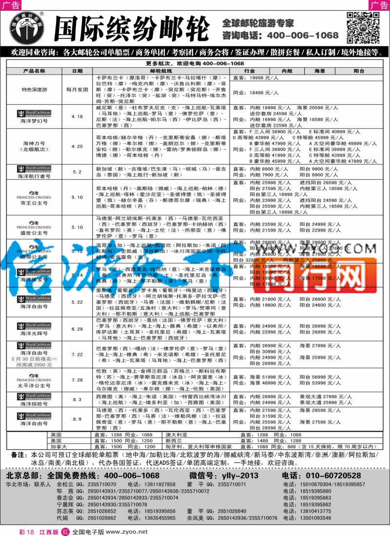 r彩018 邮轮专线-国际缤纷邮轮