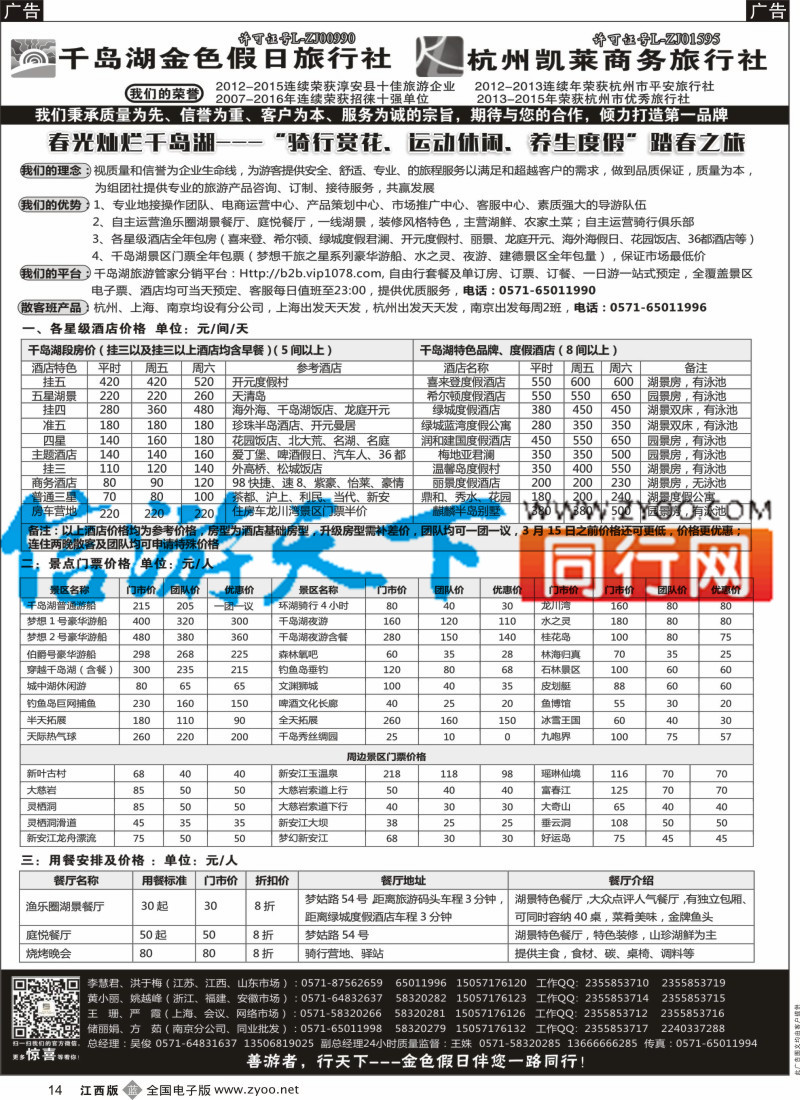 b黑014 疗休养 精品线路集 千岛湖金色假日旅行社／杭州凯莱商务旅行社