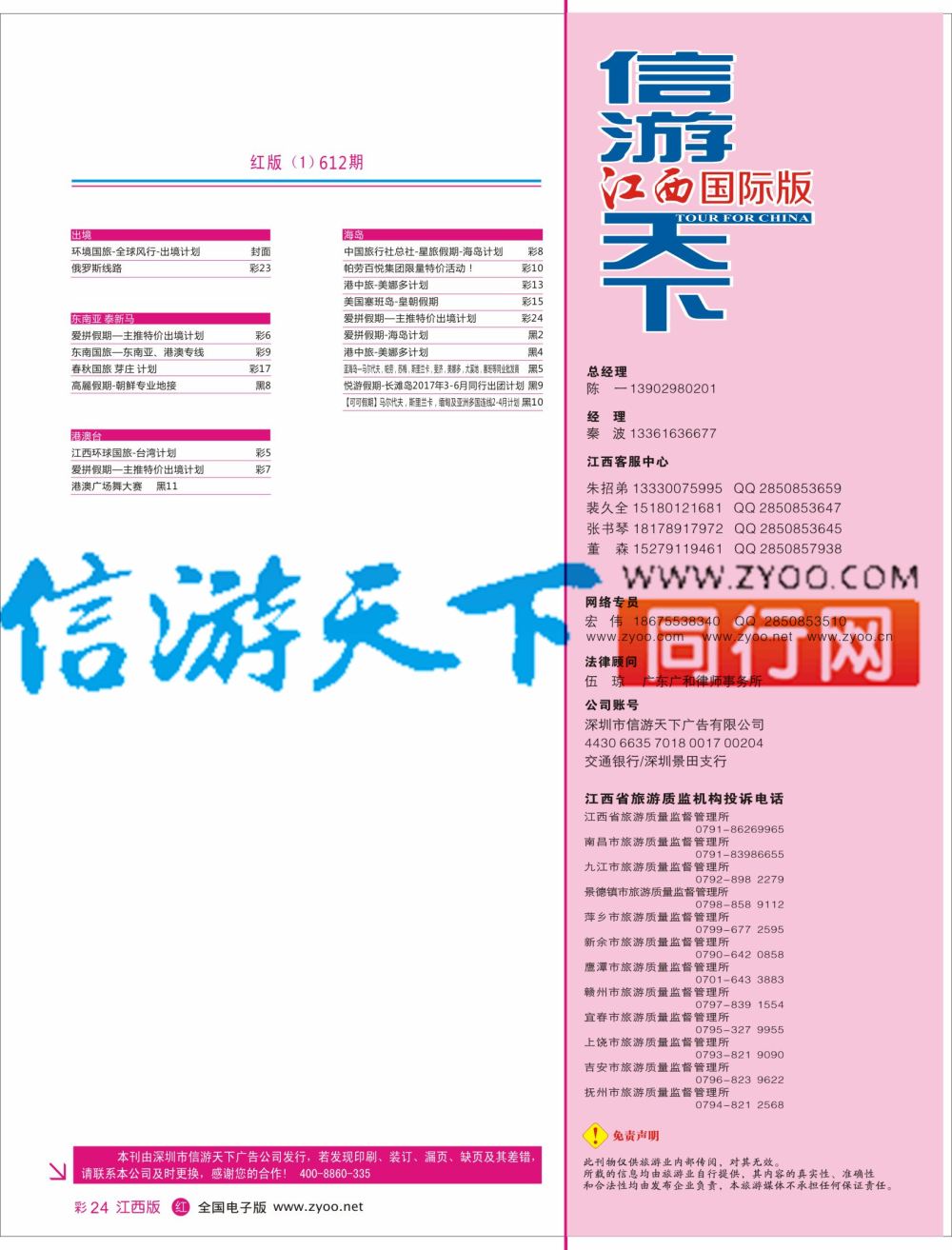 612期 江西版 红版目录1