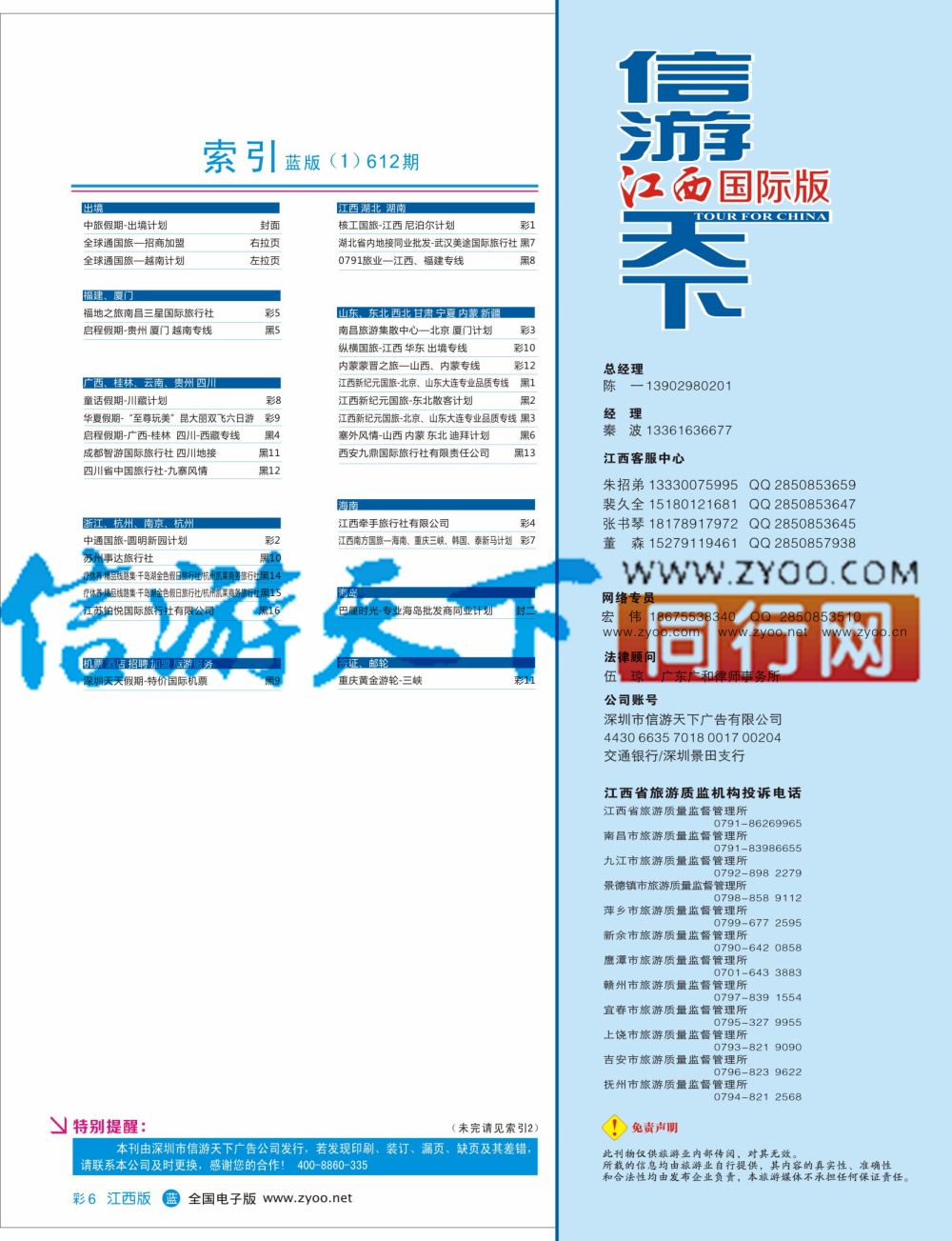 612期 江西版 蓝版目录-b蓝彩006