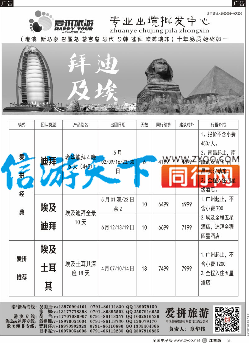 r黑003 爱拼假期-迪拜计划