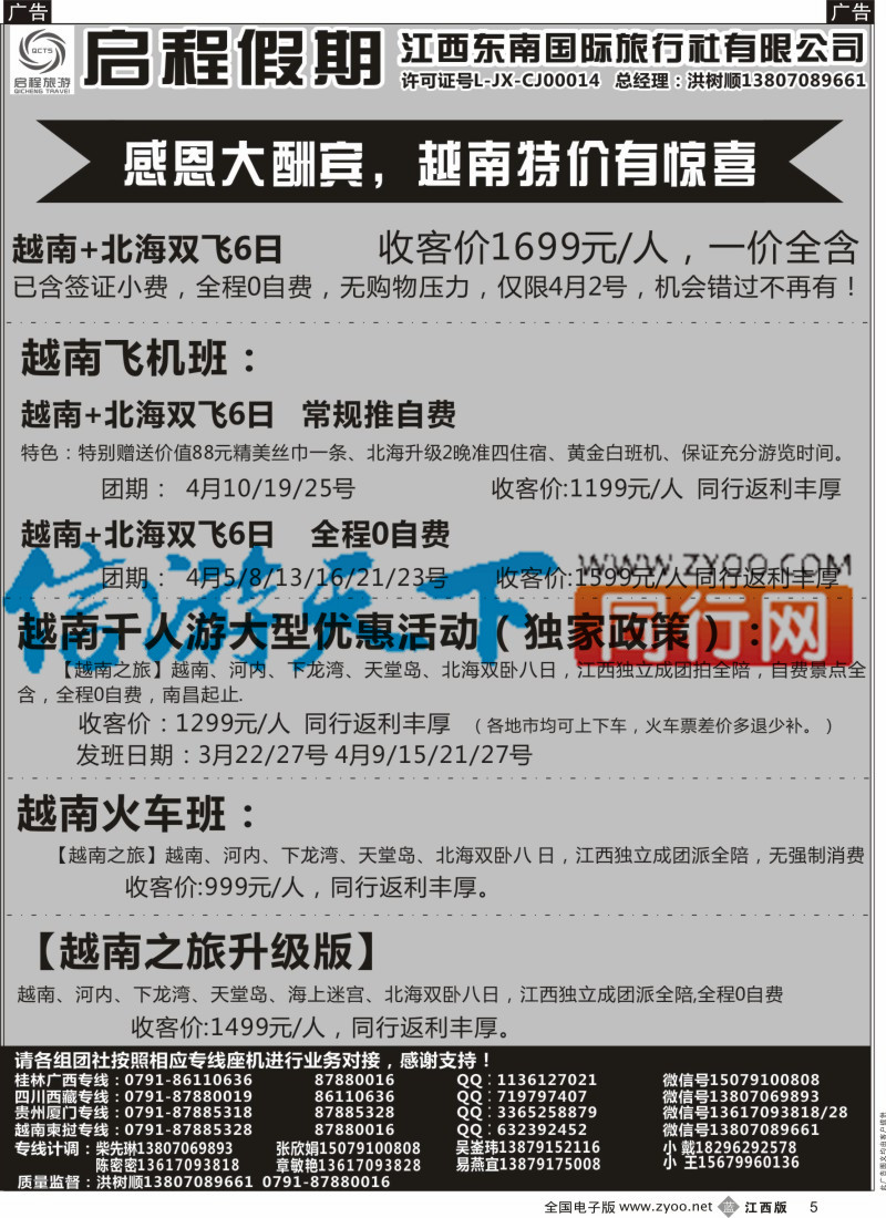b黑005 启程假期-贵州 厦门 越南专线