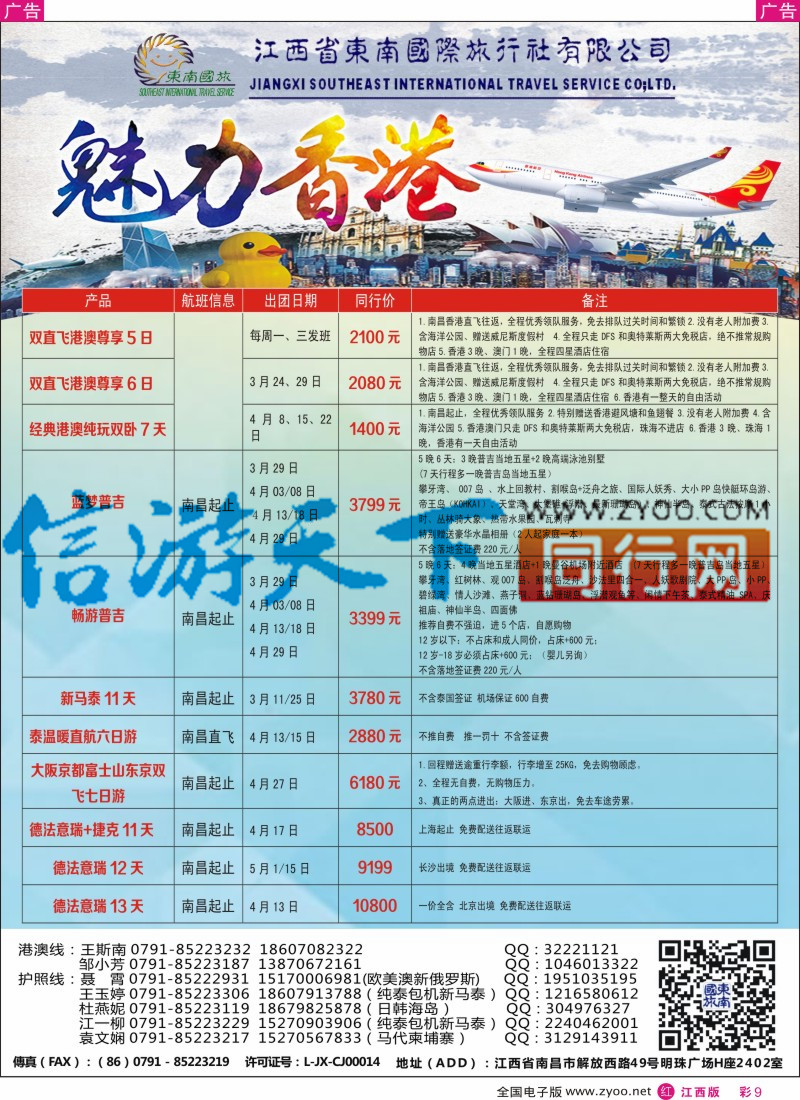 r彩009 东南国旅-东南亚、港澳专线
