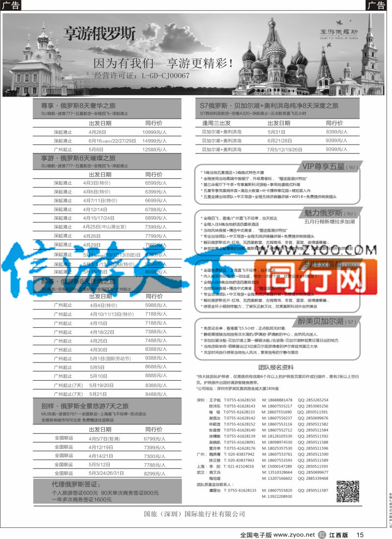 r黑015 享游俄罗斯】4-8月【俄罗斯及贝尔加湖、奥利洪岛】同业产品计划