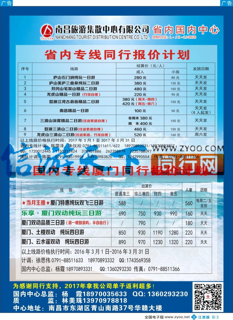 b彩003 南昌旅游集散中心-北京 厦门计划