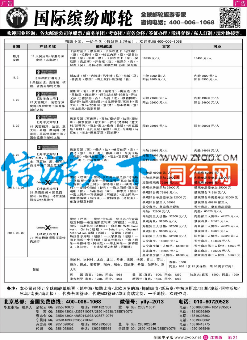 r彩021 邮轮专线-国际缤纷邮轮