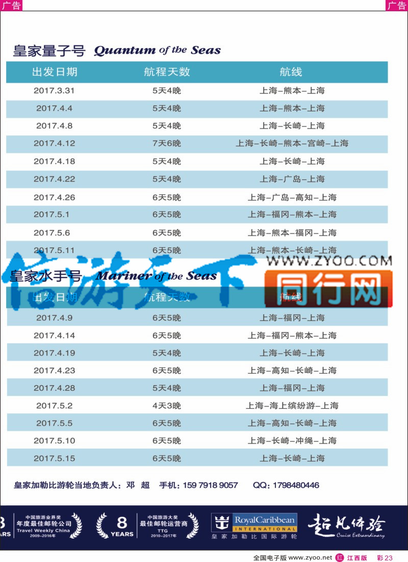 r彩023 皇家加勒比国际游轮