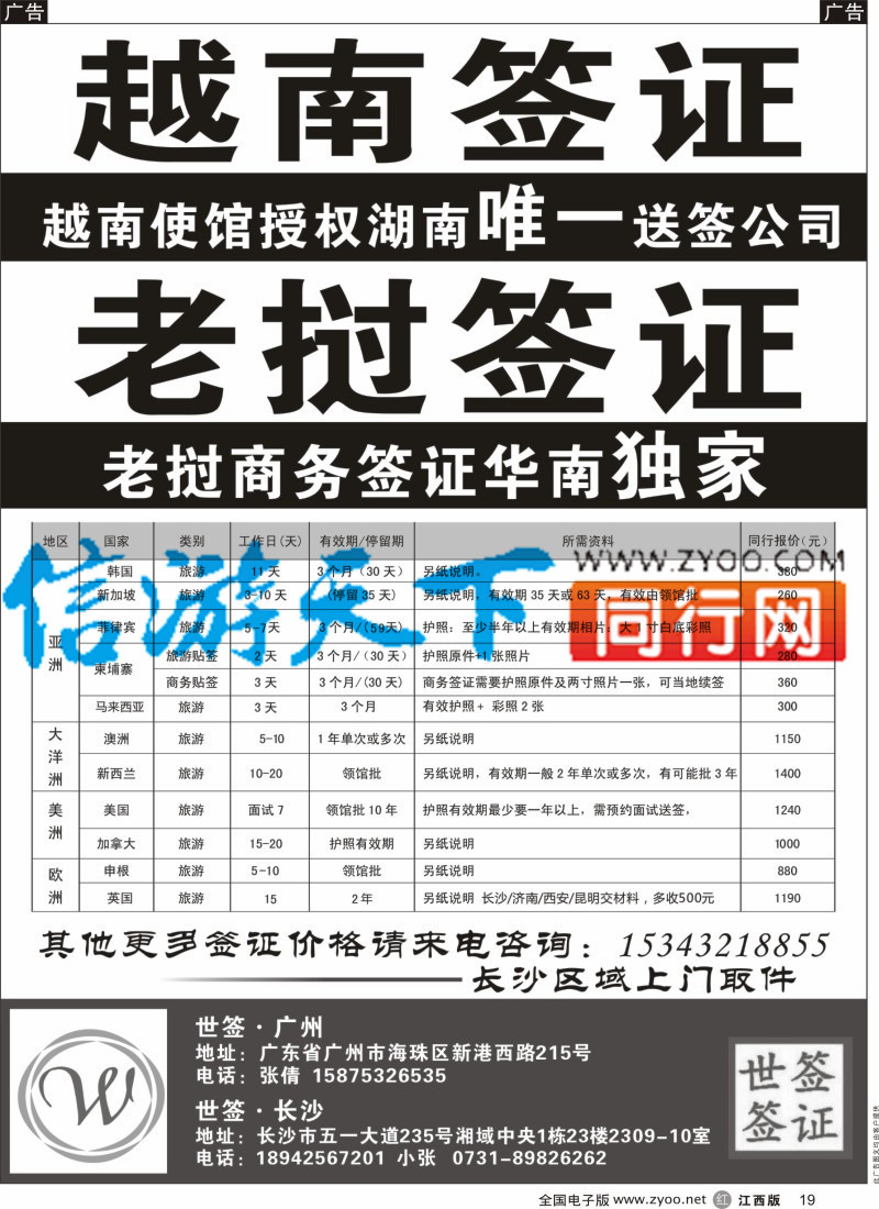 r黑016 专业签证-世签签证