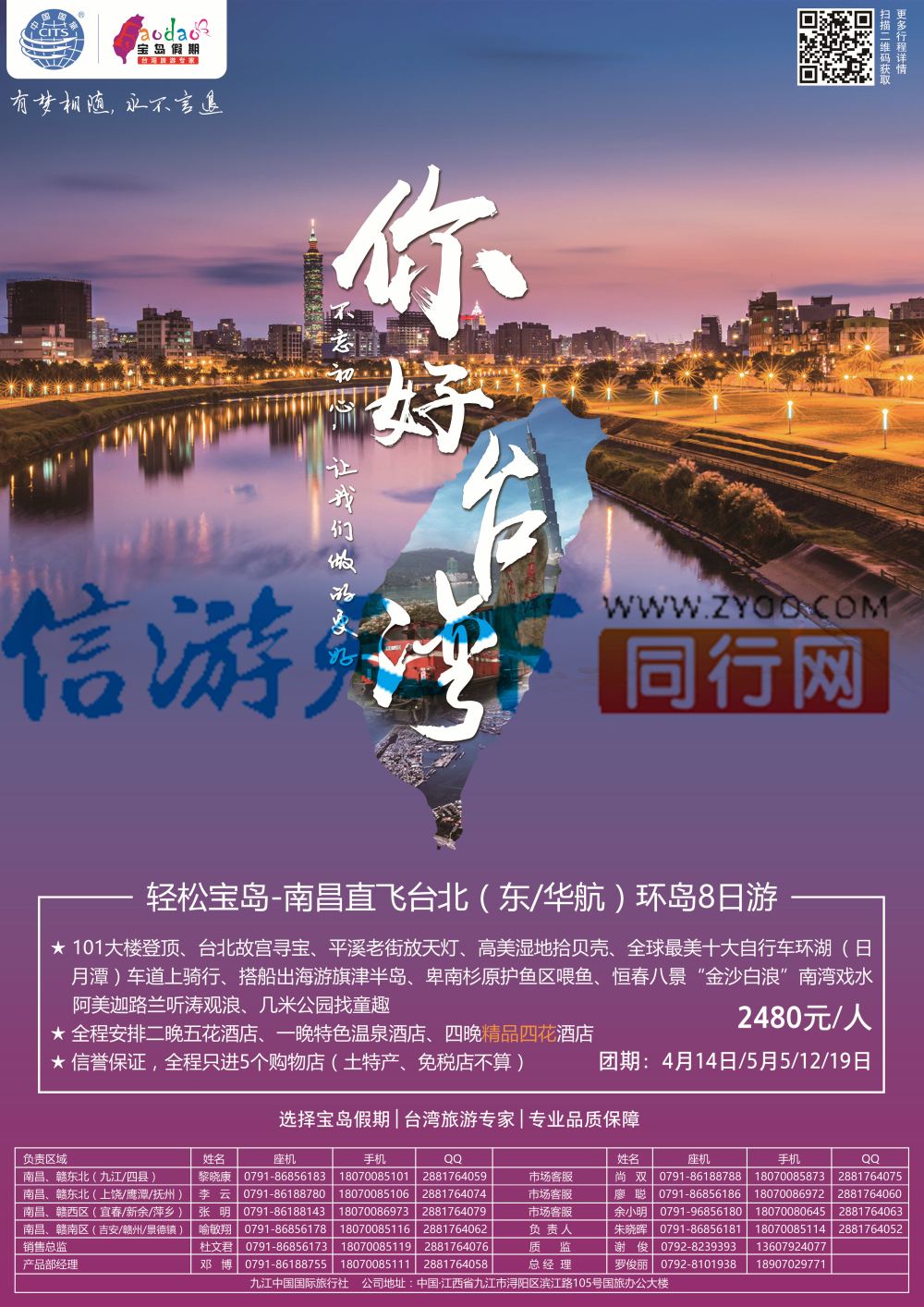 A4 远达旅游-台湾计划