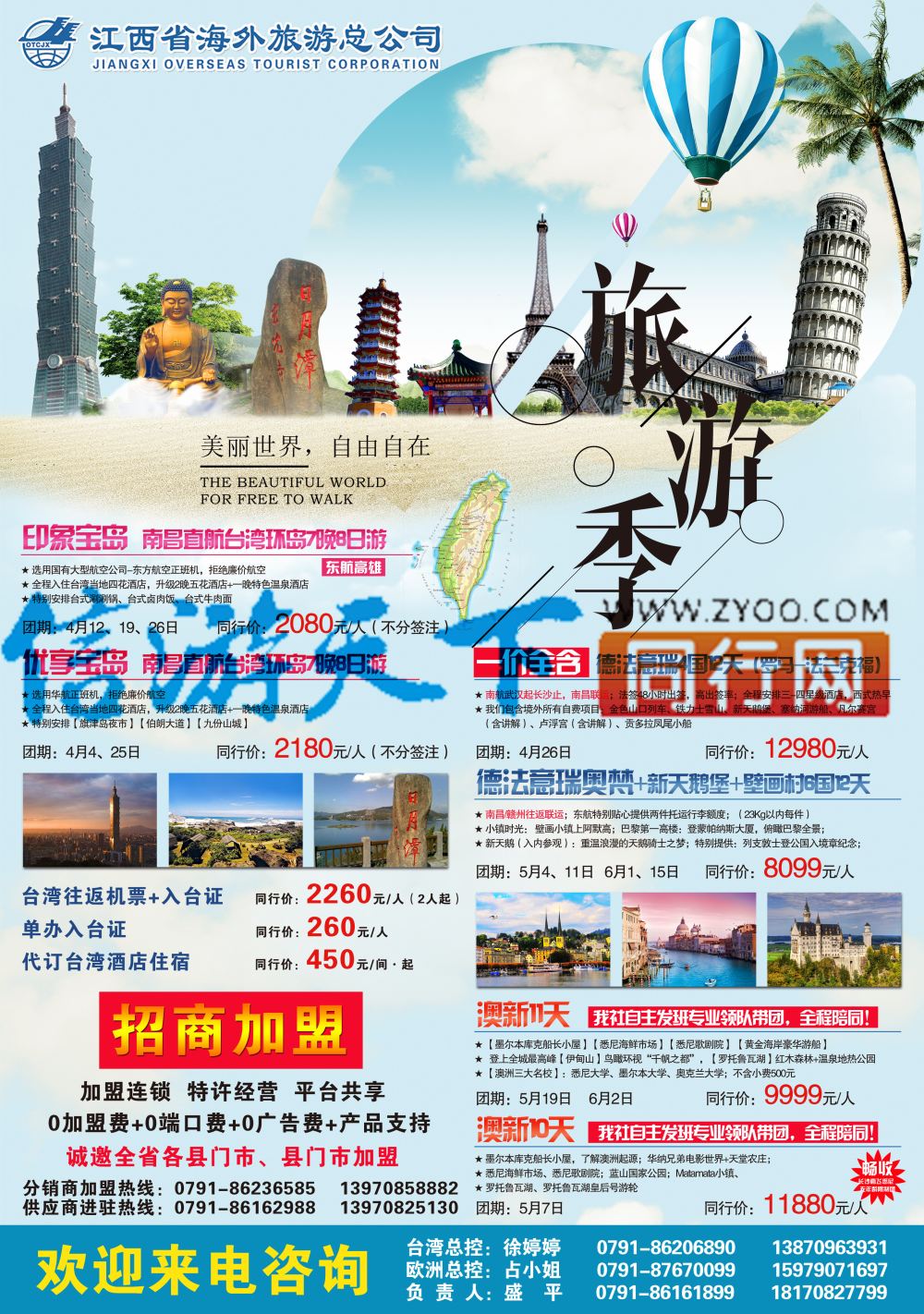 B1 旅游集团-台湾计划