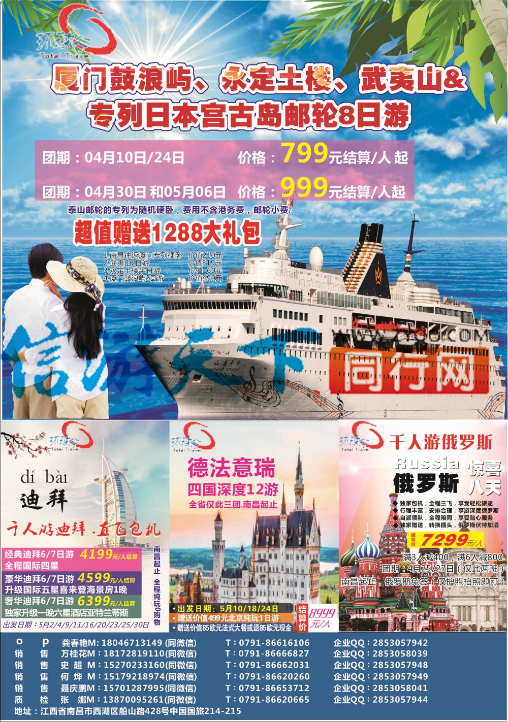 B4 中国国旅-邮轮计划