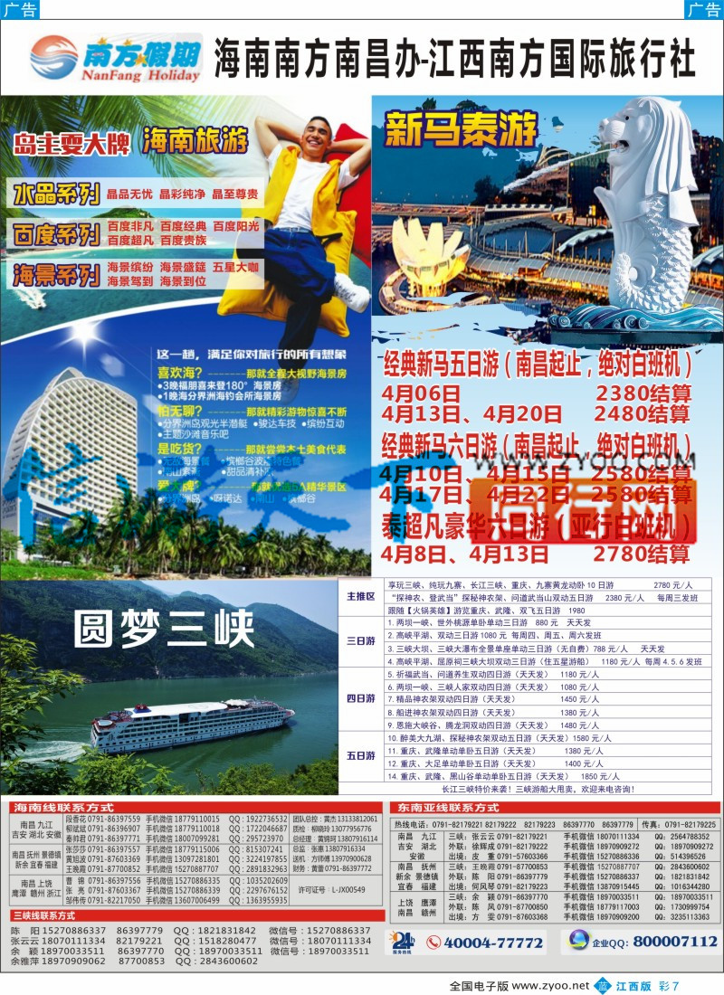 b彩007 江西南方国旅-海南、重庆三峡、韩国、泰新马计划