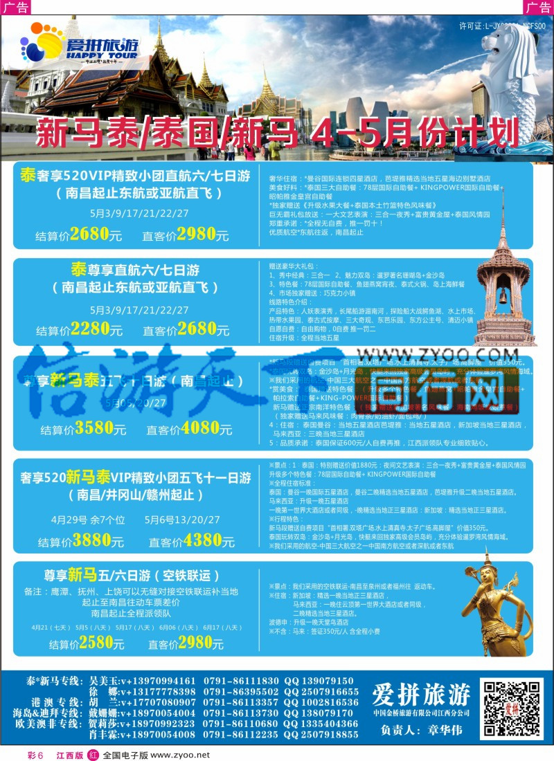 r彩006 爱拼假期-主推特价出境计划