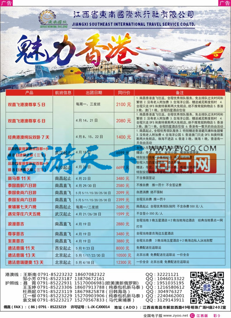 r彩009 东南国旅-东南亚、港澳专线