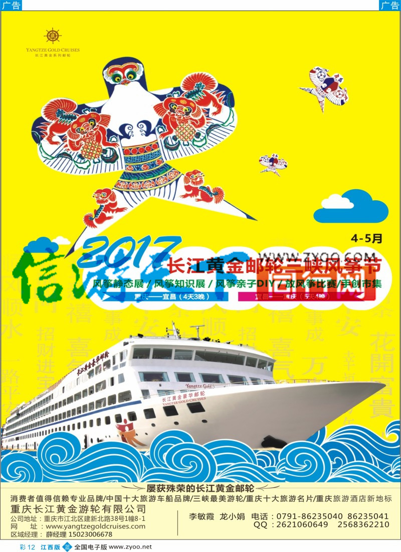 b彩012 重庆黄金游轮-三峡