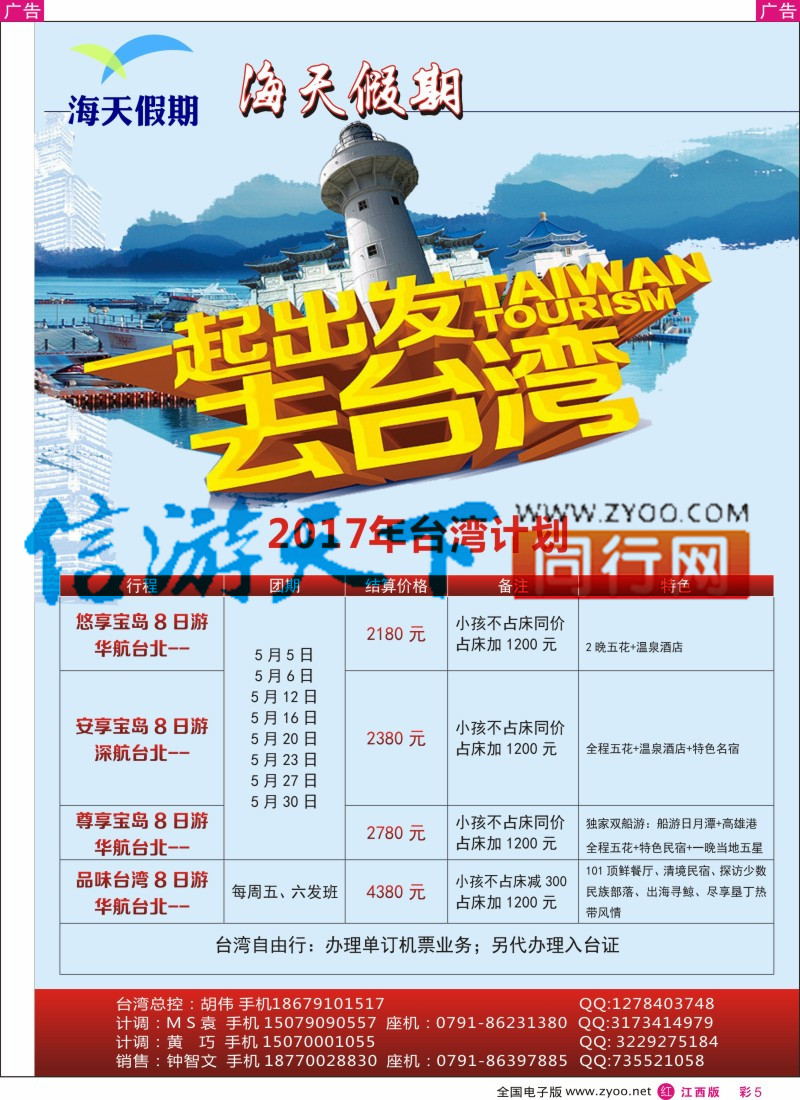 r彩005 江西环球国旅-台湾计划