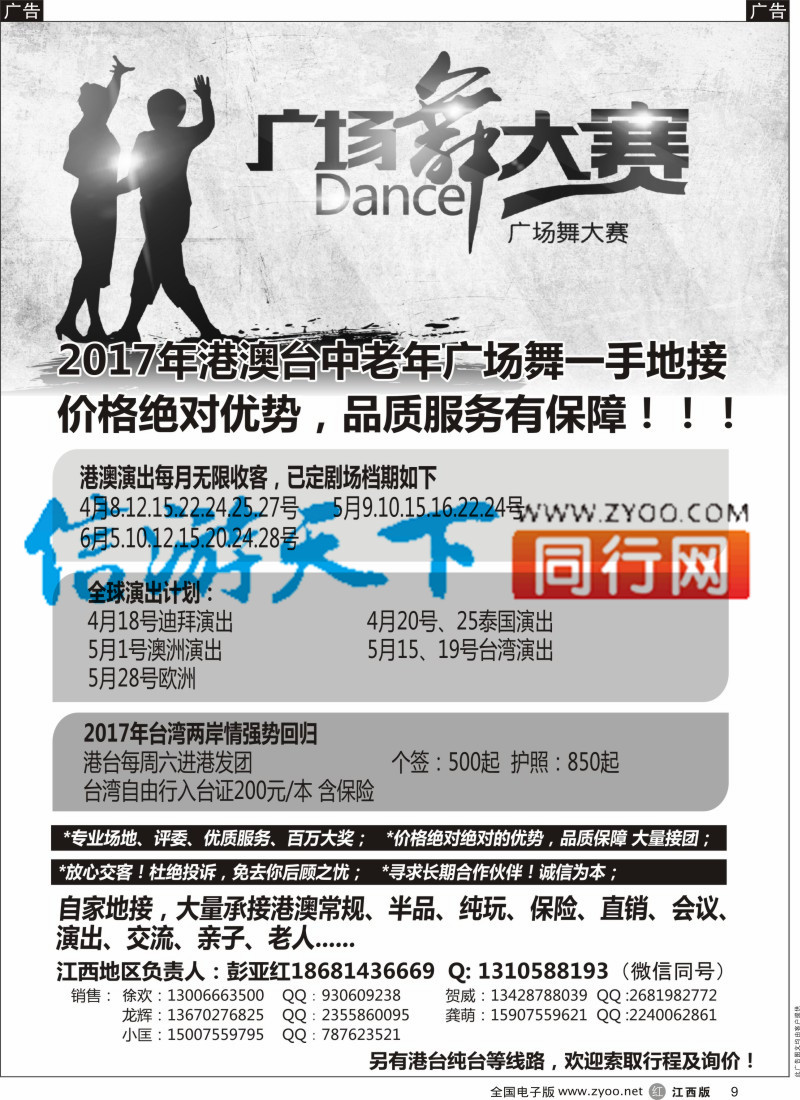 r黑009 港澳广场舞大赛