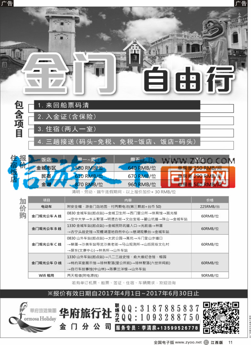 r黑011 台湾金門自由行套裝-兩天一夜