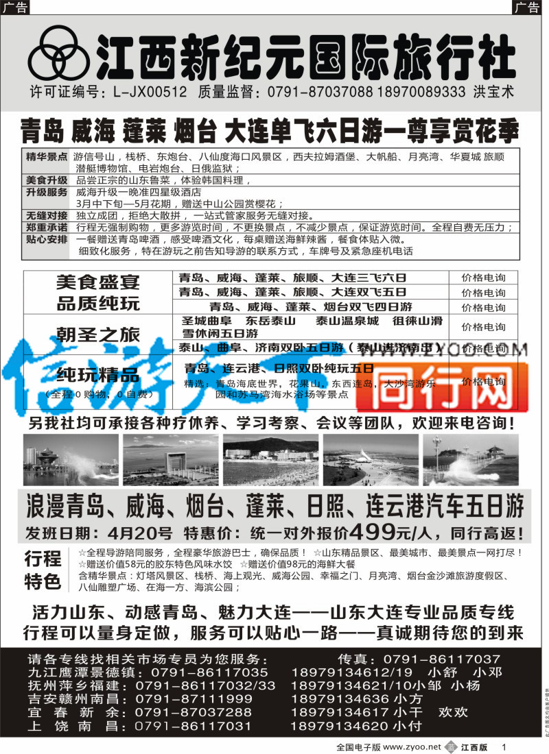 b黑001 江西新纪元国旅-北京、山东大连专业品质专线
