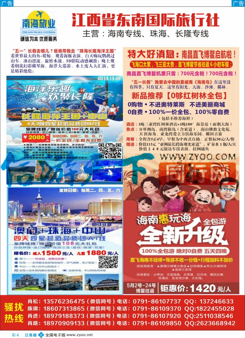  b彩004 江西牵手旅行社有限公司