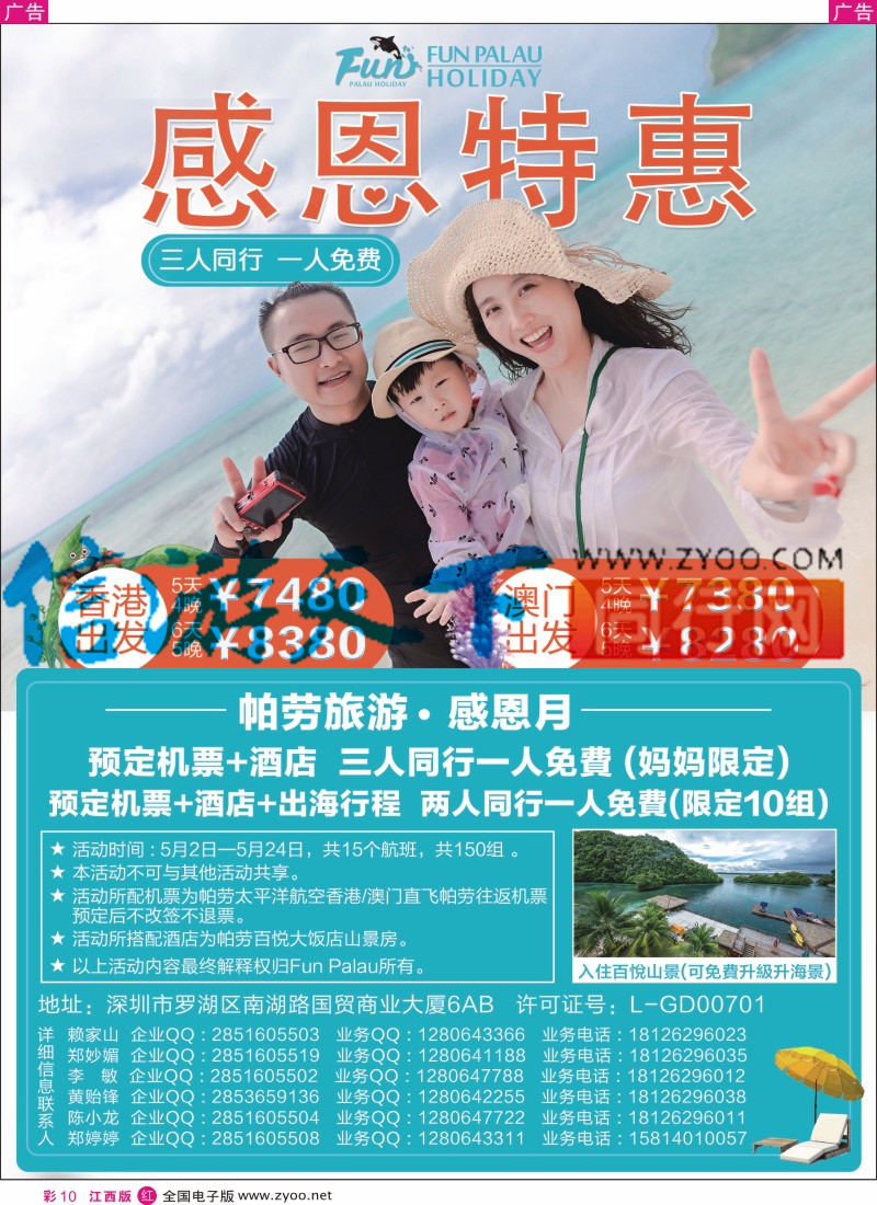 r彩010 帕劳百悦集团限量特价活动