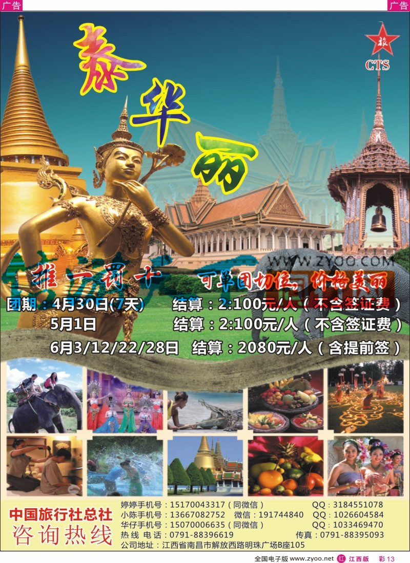 r彩013 港中旅-美娜多计划