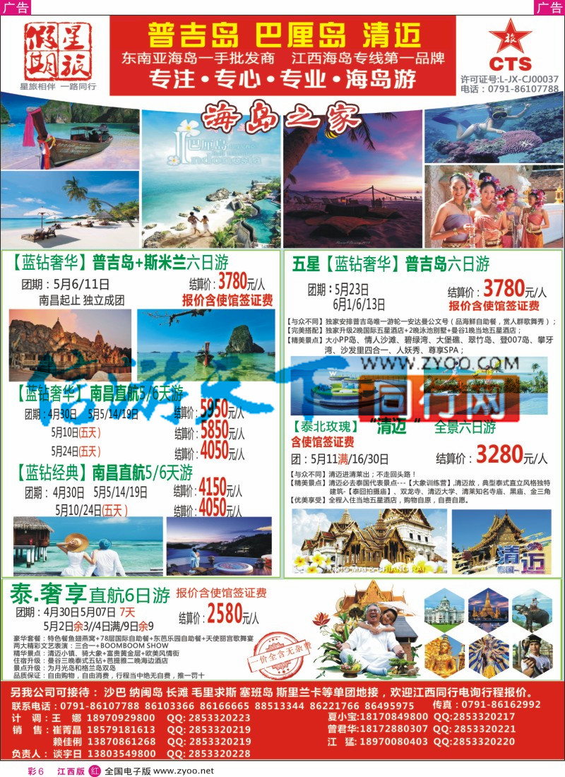 r彩006 中国旅行社总社-星旅假期-海岛计划